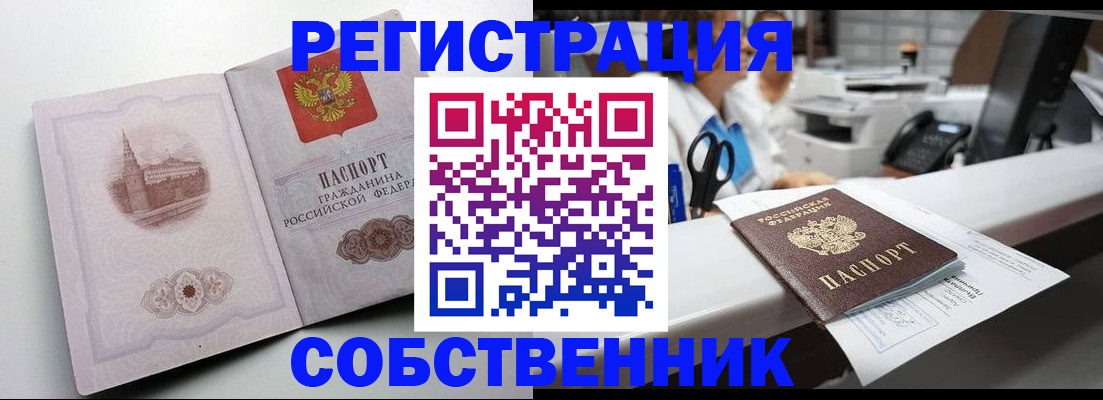 прописка законно в Сунже