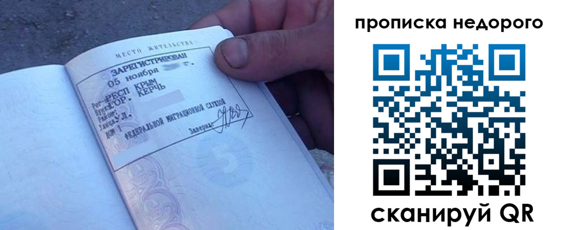 временная регистрация недорого в Сунже