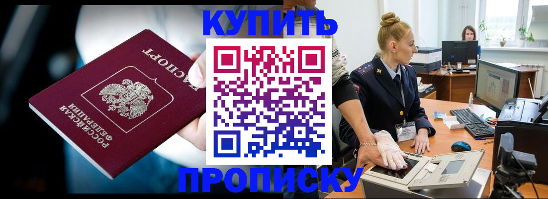 временная регистрация для всех в Сунже