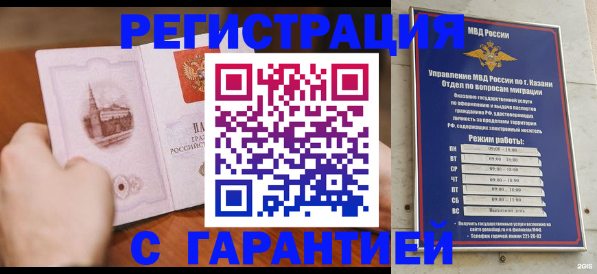 прописка в Сунже