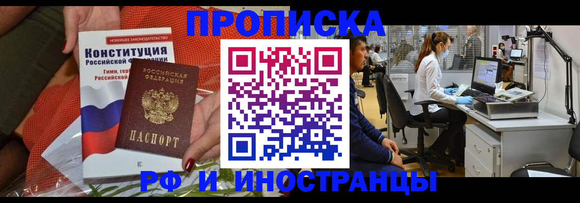 временная регистрация для школы в Сунже